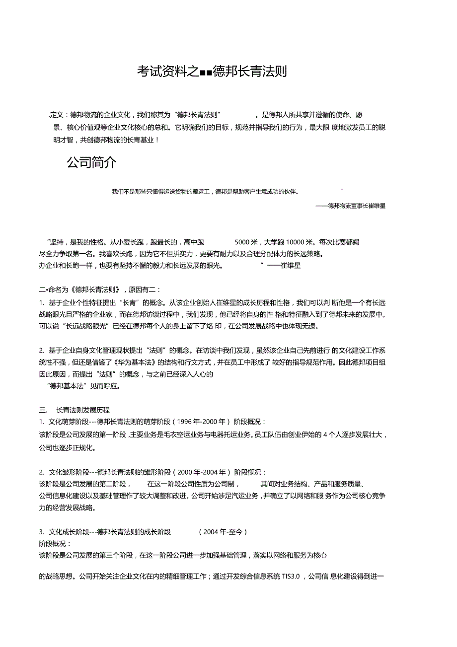 长青法则——德邦物流_第1页