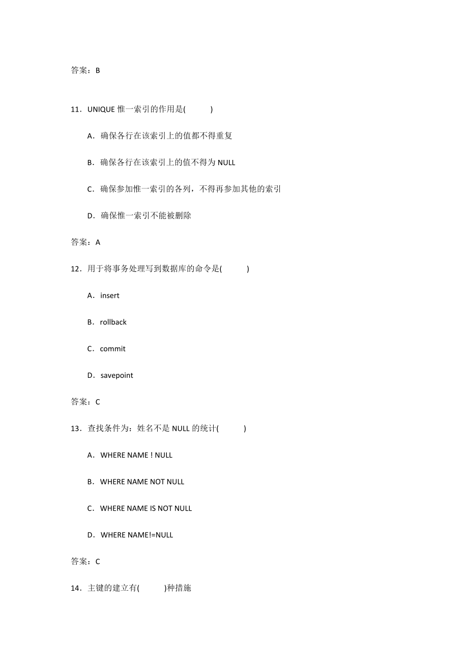 2024年MySQL初级考试试题及答案_第4页