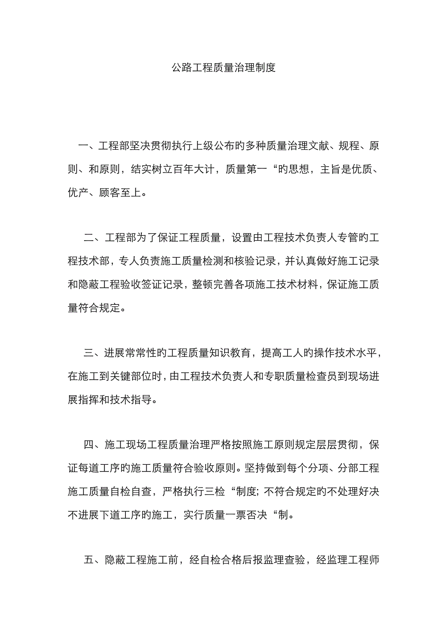 公路工程质量管理制度_第1页