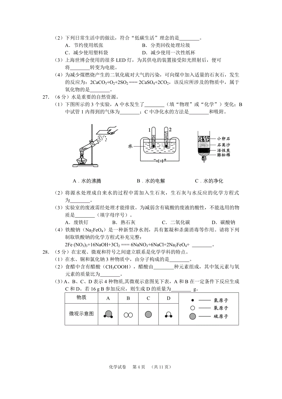 2010年北京中考化学试卷及答案_第4页
