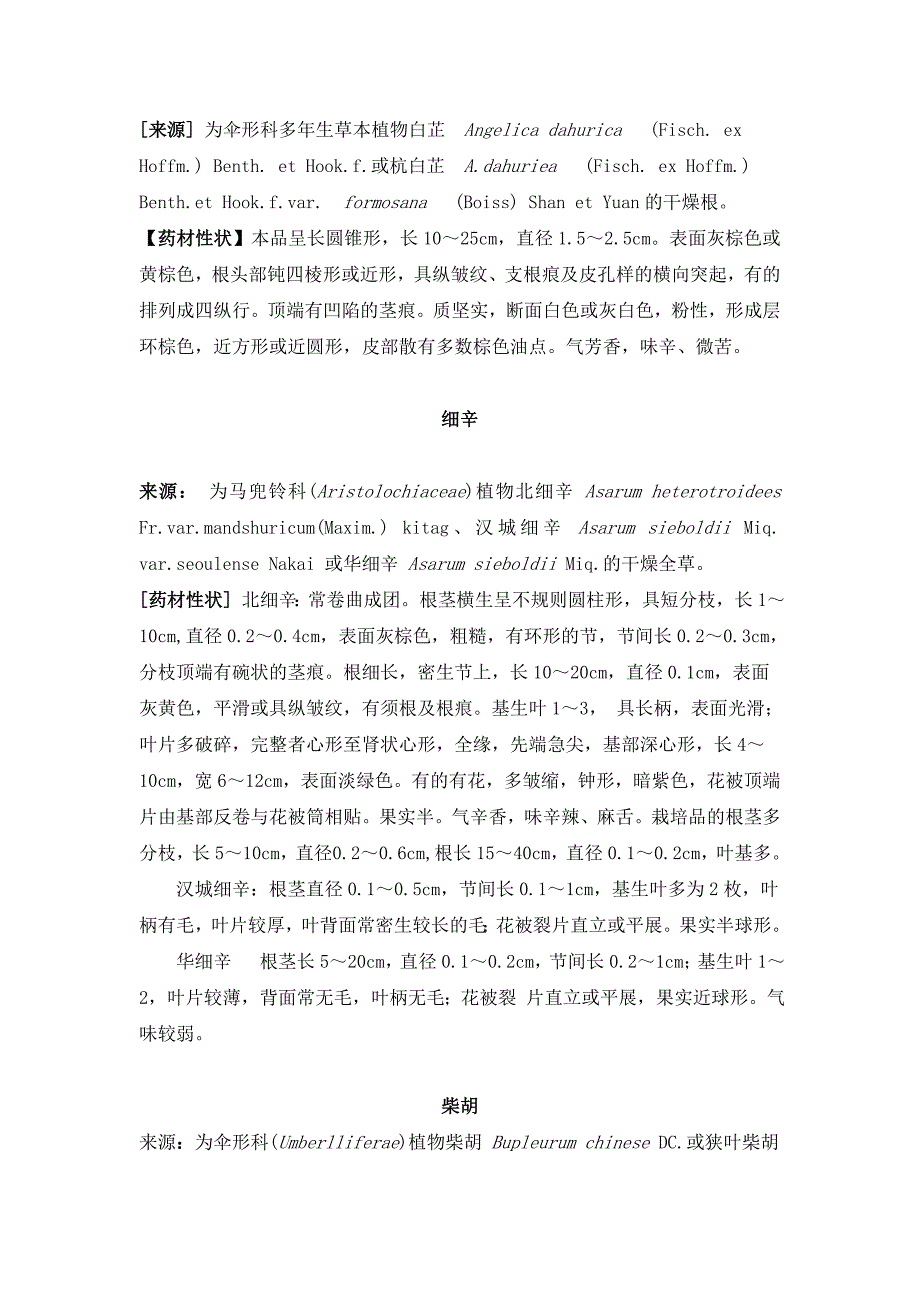 中药饮片鉴定.doc_第2页