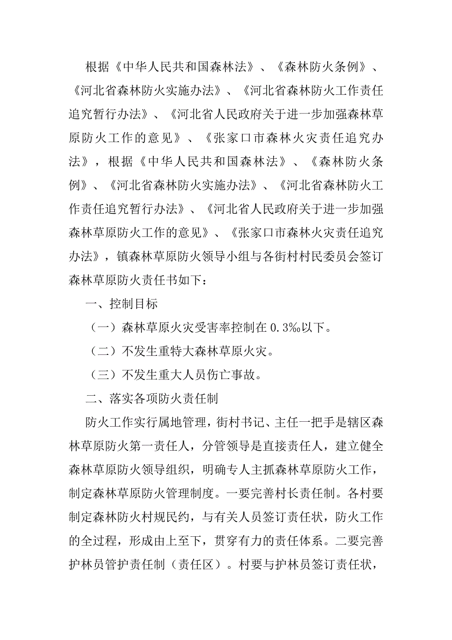 草原防火目标责任书.doc_第1页