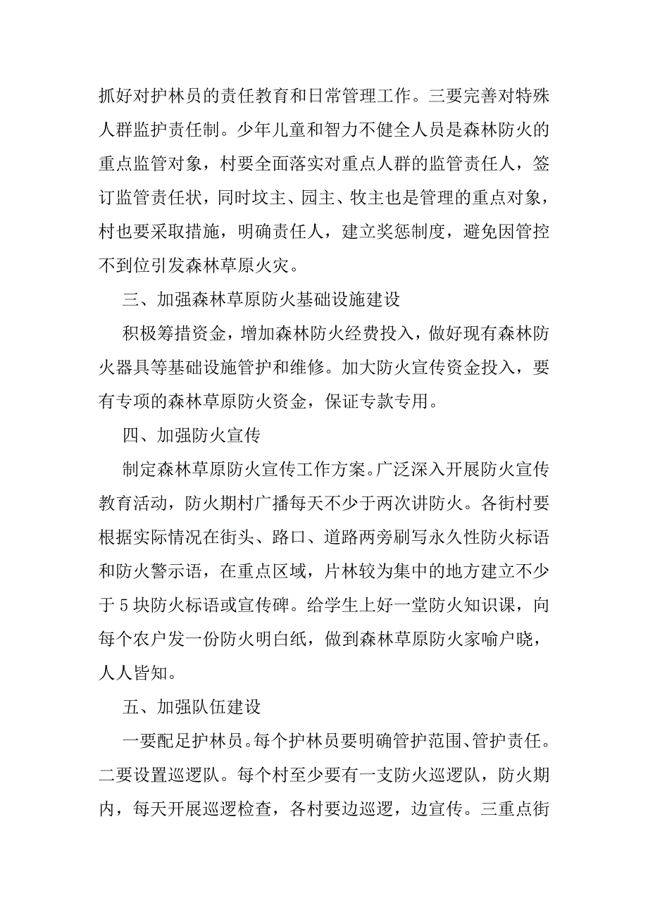 草原防火目标责任书.doc_第2页