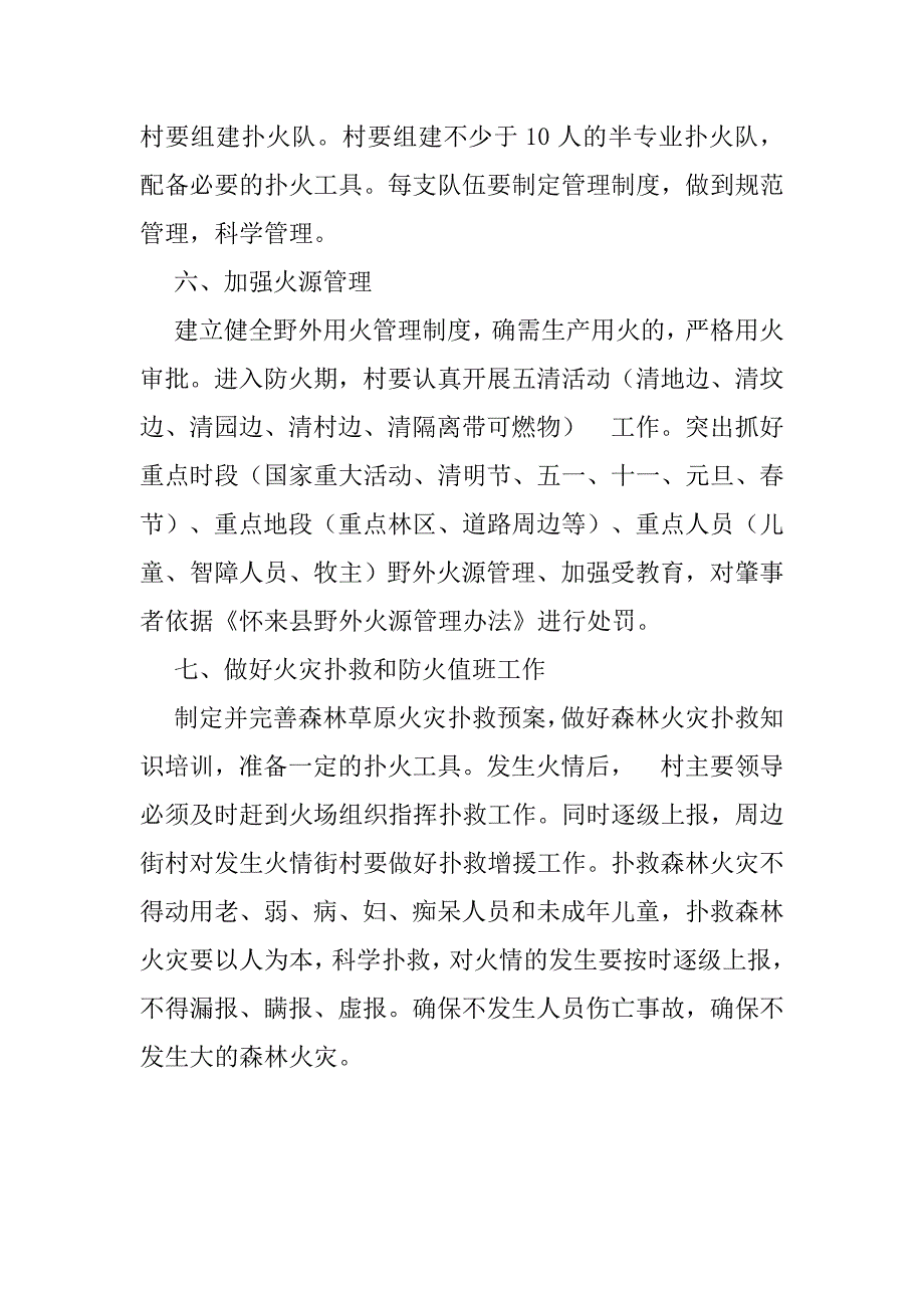 草原防火目标责任书.doc_第3页