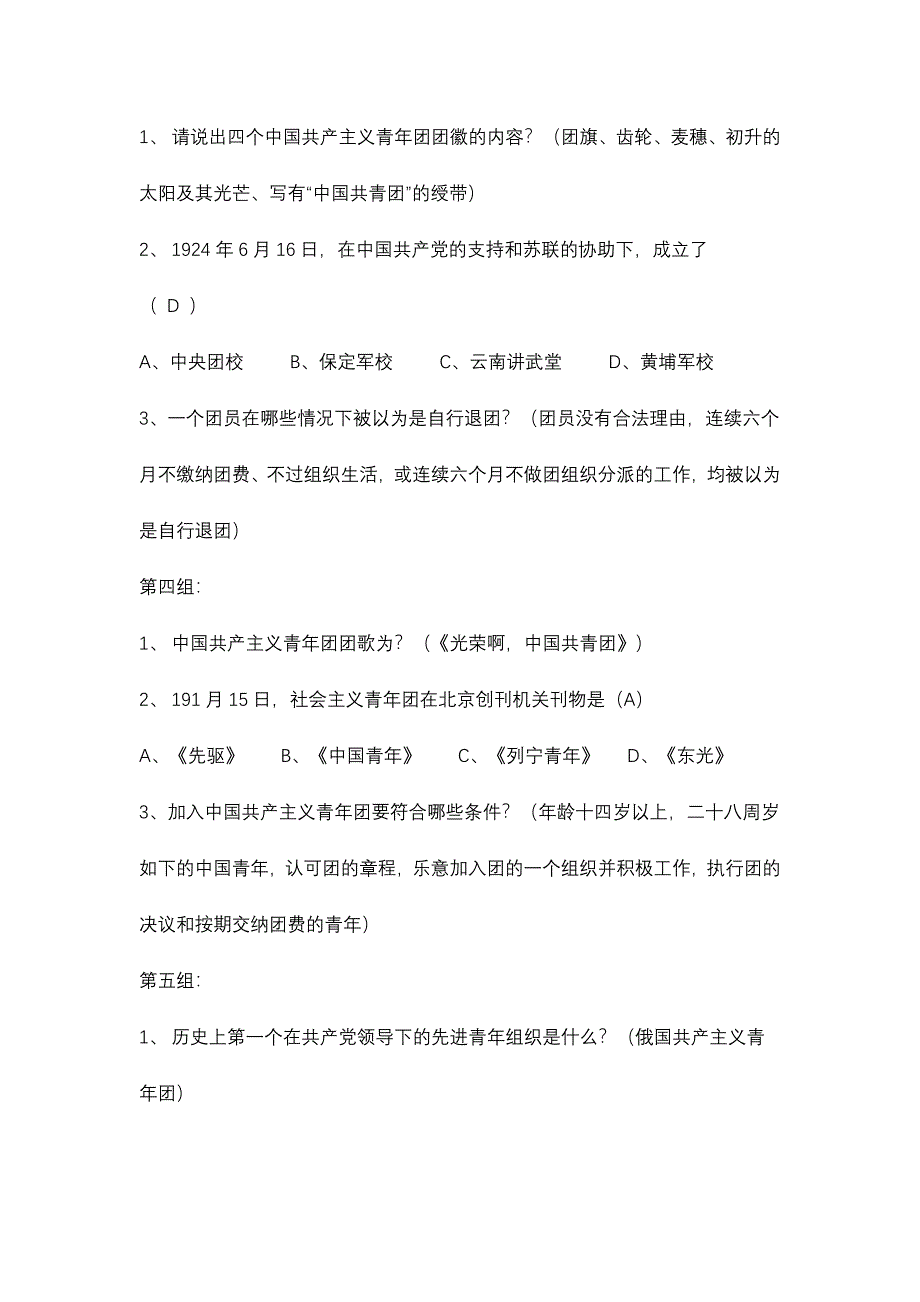 2024年住六公司团知识竞赛试题_第2页