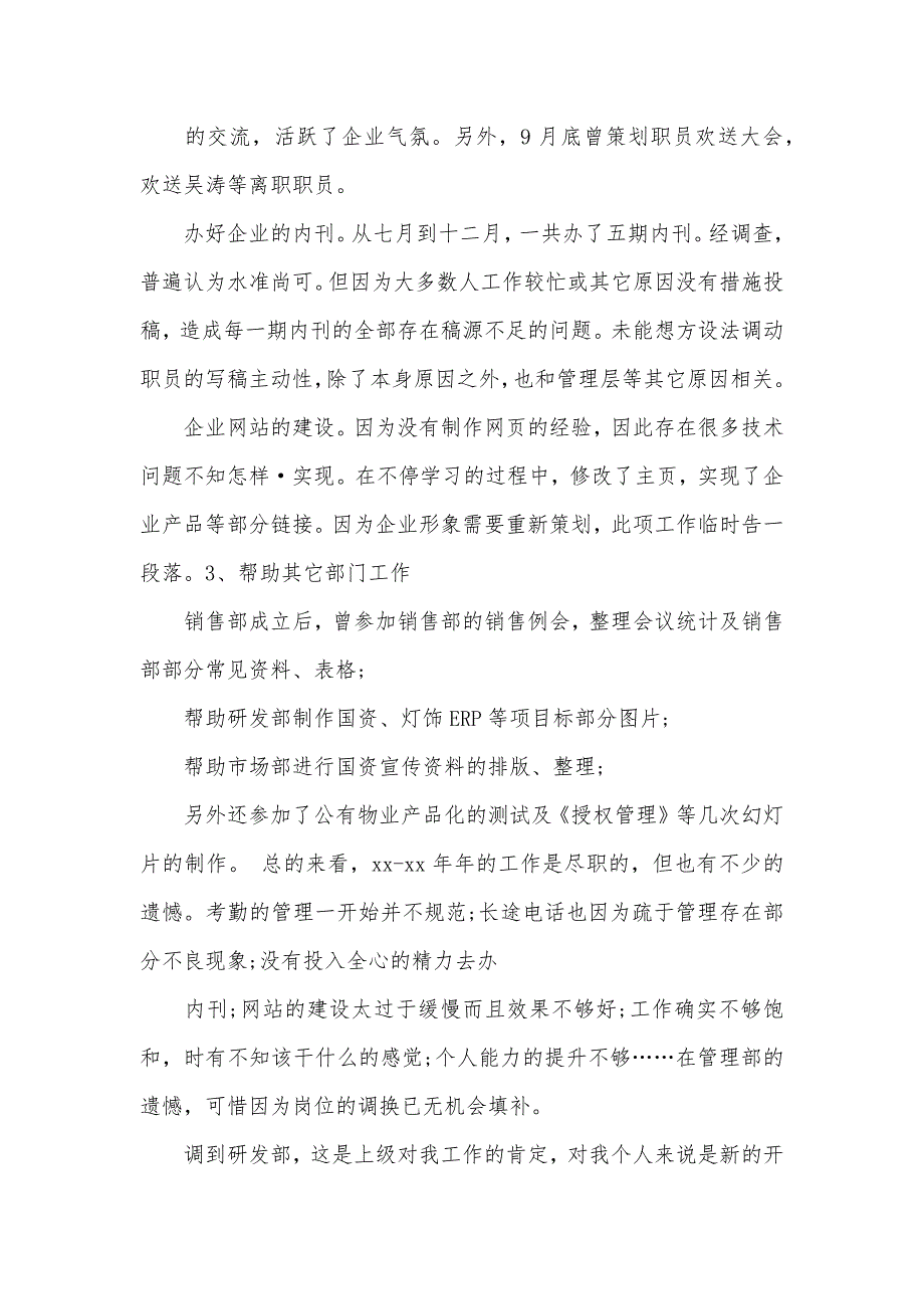 文员怎样把职员的周工作总结汇总_第2页