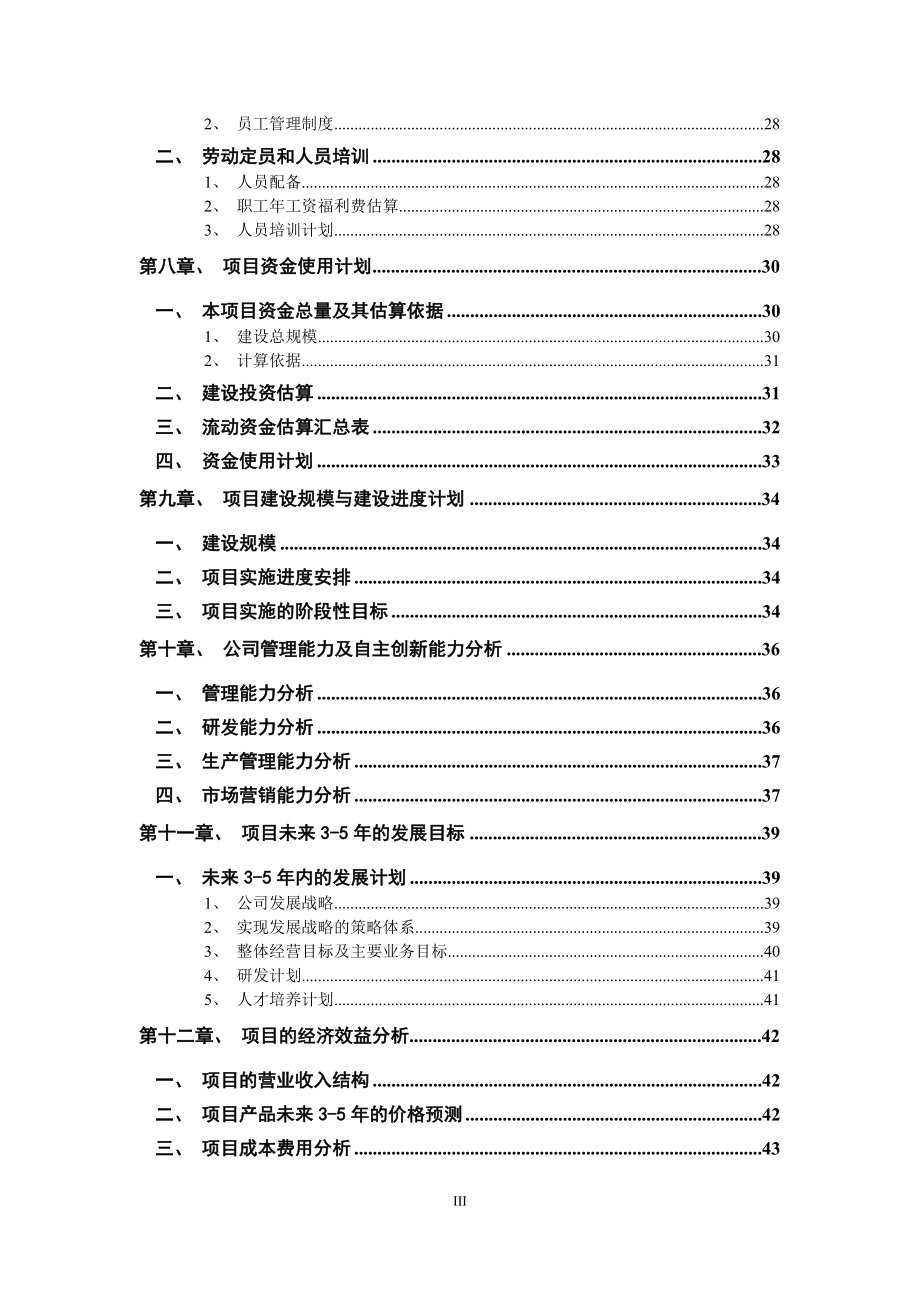 飞行状态产业化项目策划建议书.doc_第3页