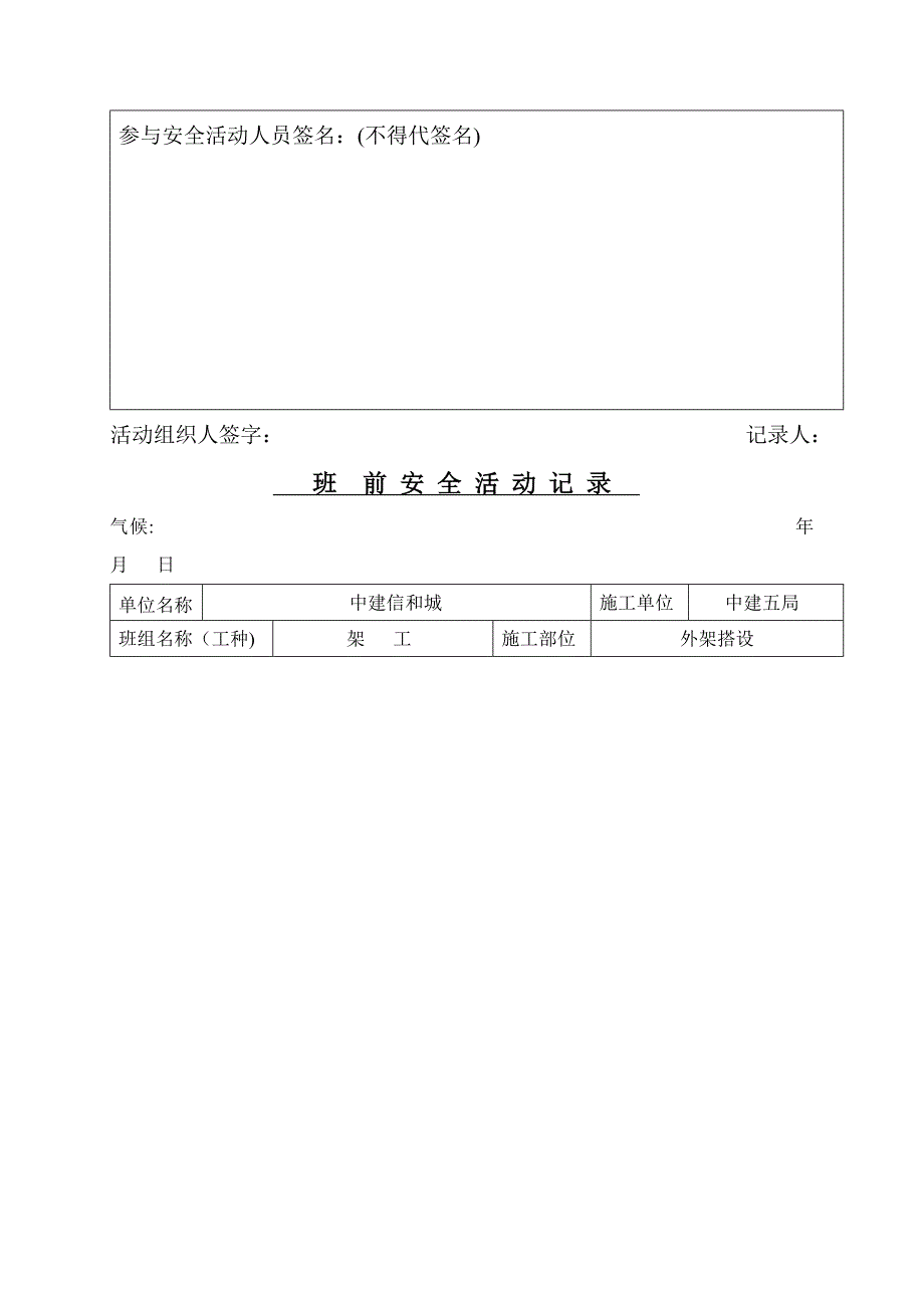 架工班前安全活动记录_第2页