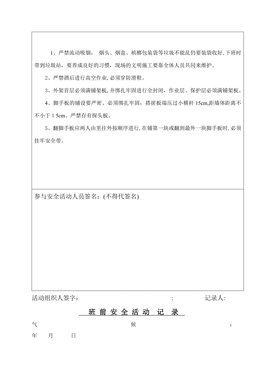 架工班前安全活动记录_第3页