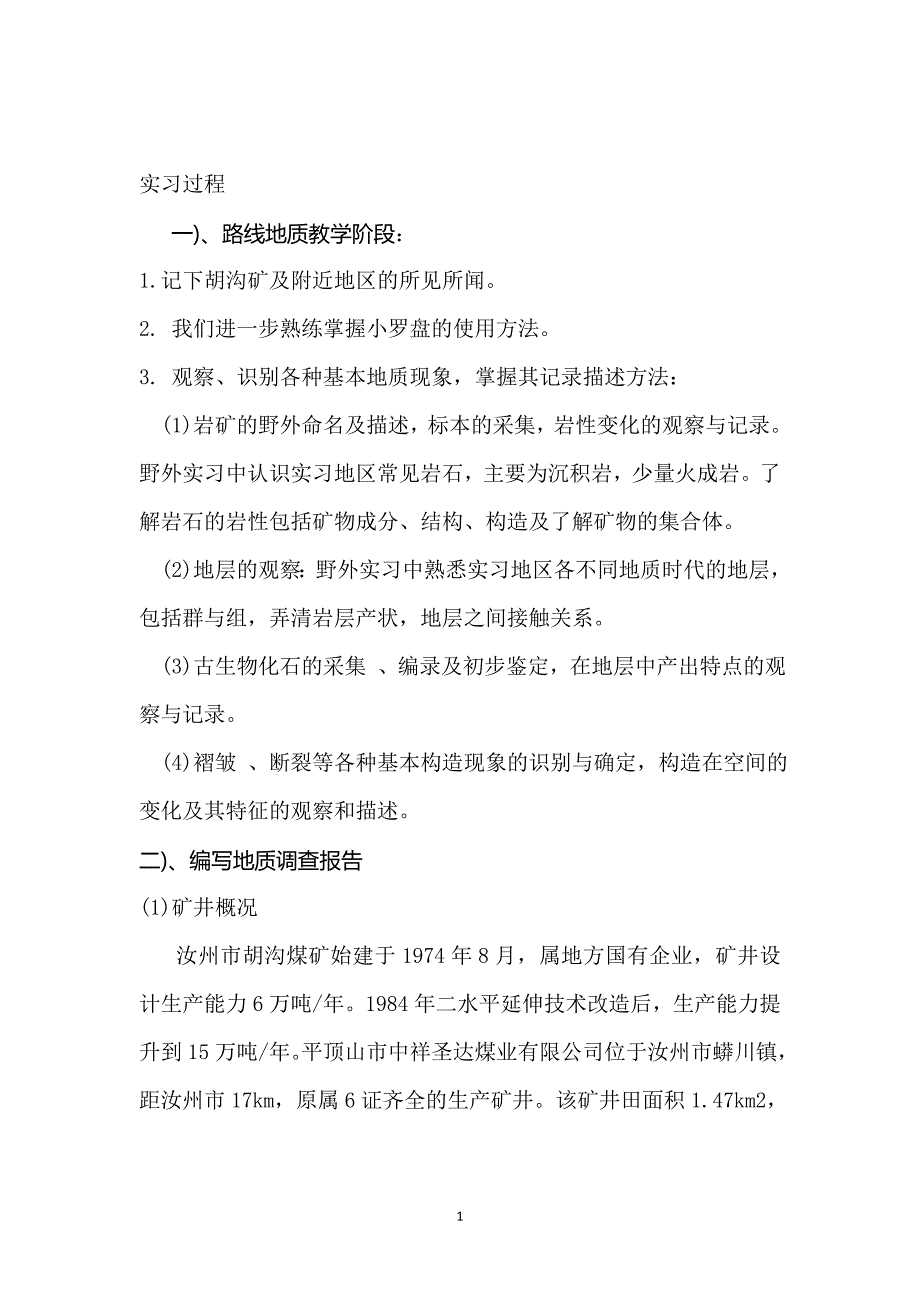 煤矿地质学实习报告_第3页