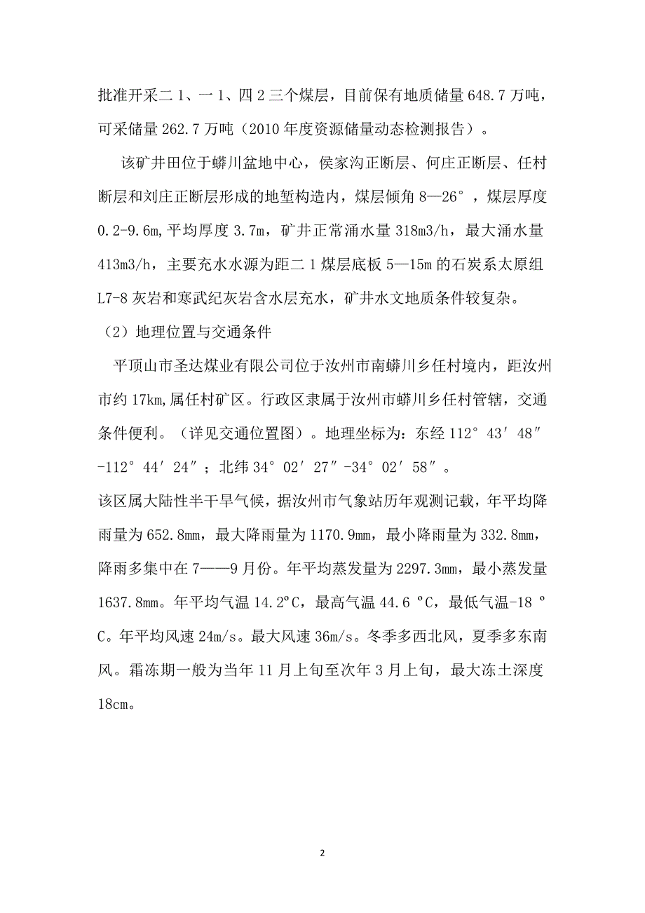 煤矿地质学实习报告_第4页
