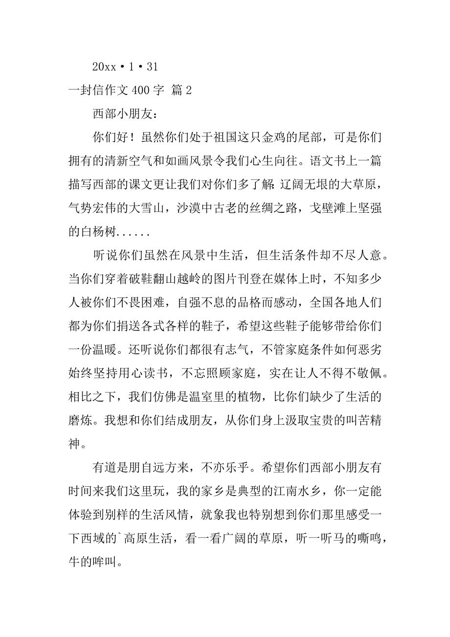 2024年一封信作文400字3篇_第3页