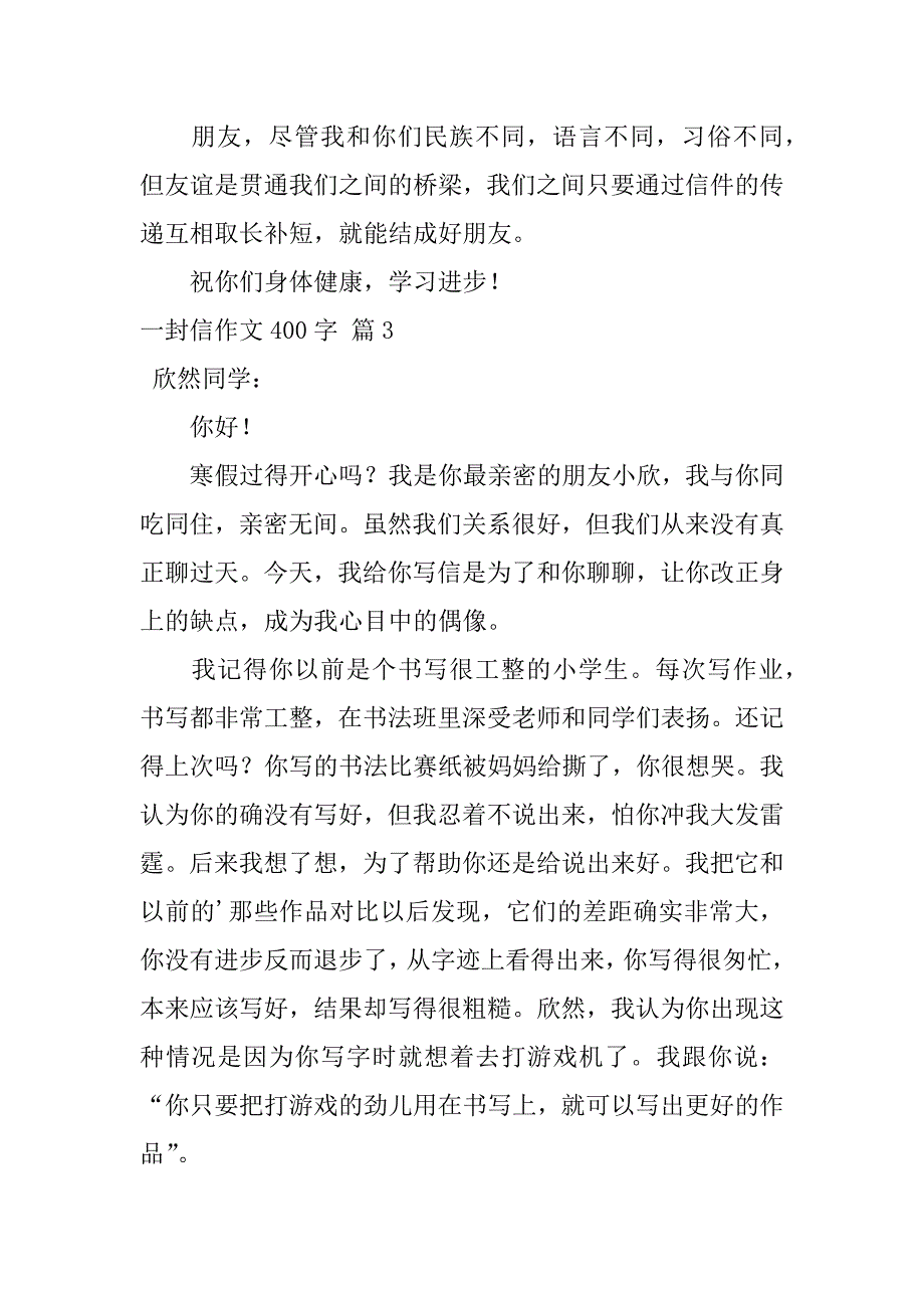 2024年一封信作文400字3篇_第4页