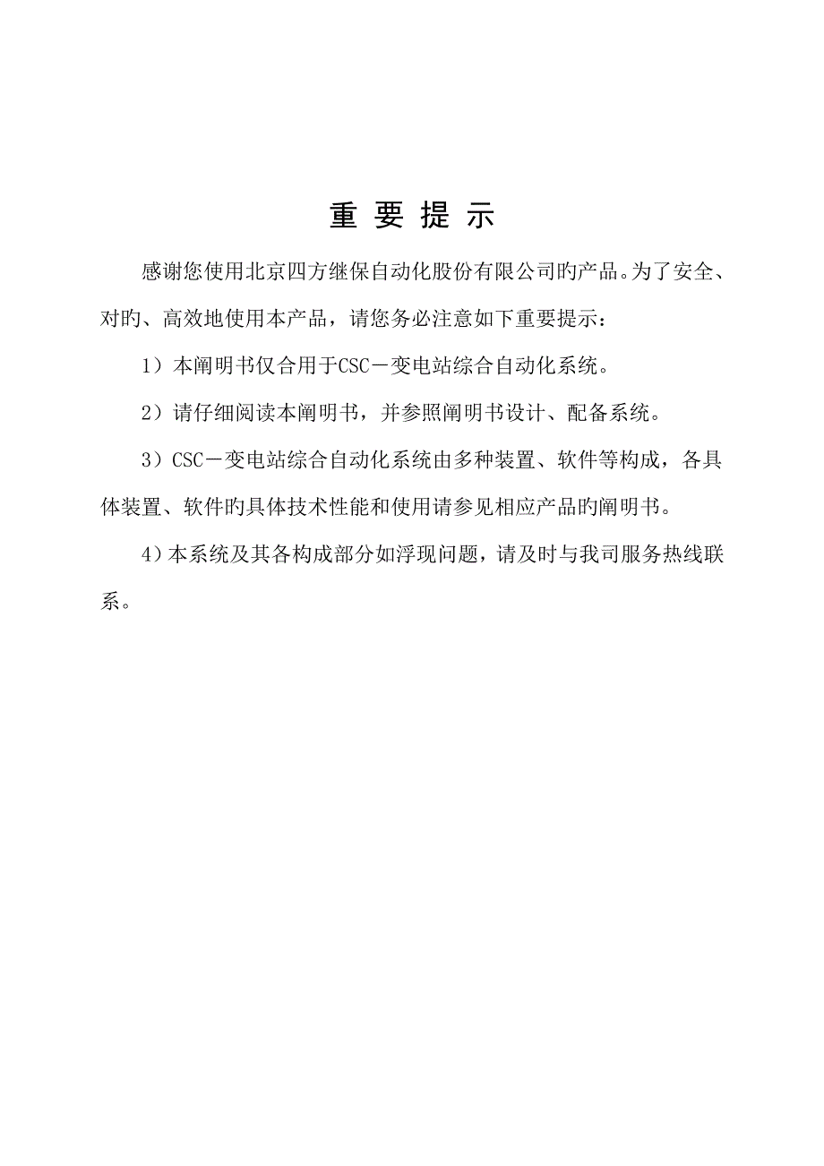 CSC变电站综合自动化系统重点技术专项说明书_第2页