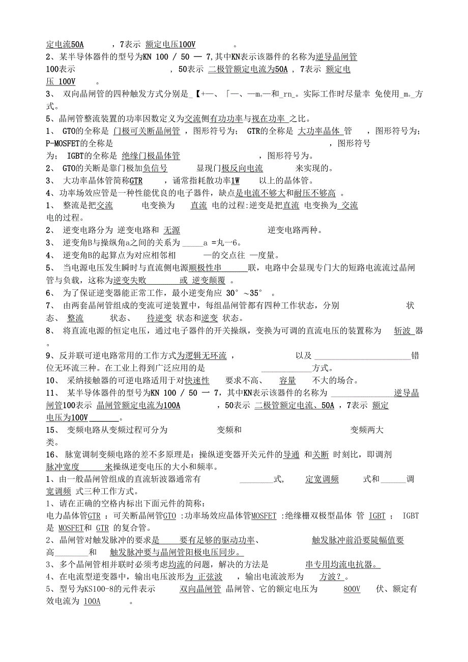 电力电子技术填空题汇总_第2页