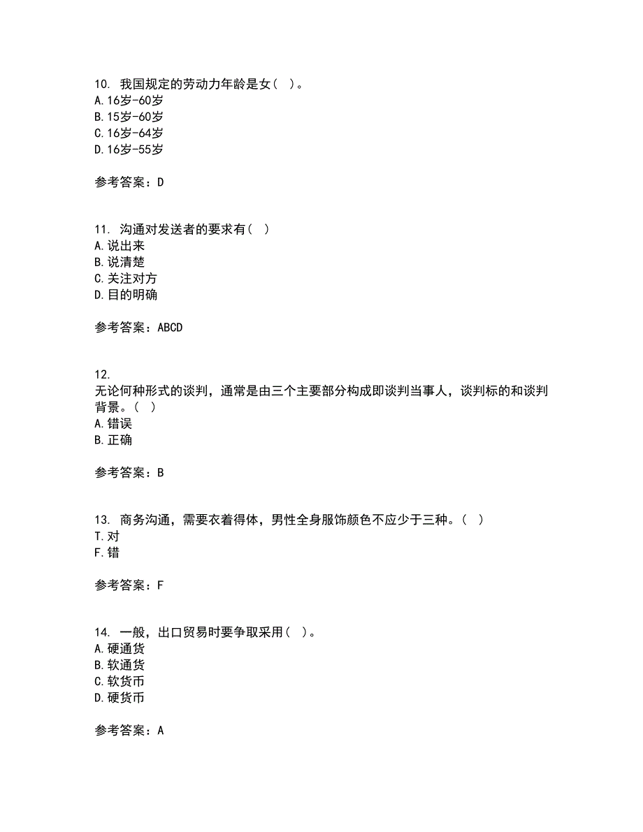 重庆大学21秋《商务沟通》在线作业二满分答案1_第3页