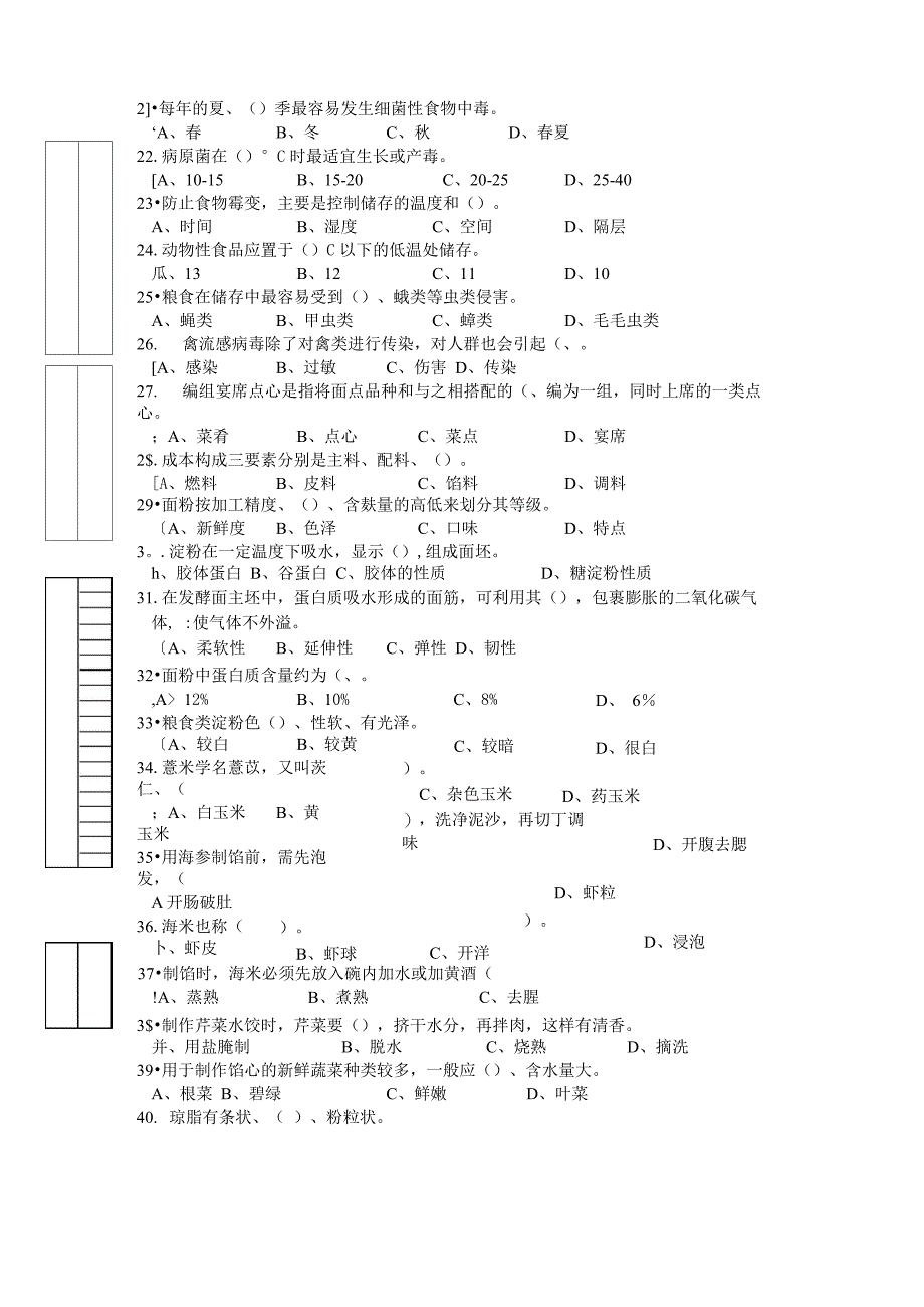 中式面点试题答案_第3页