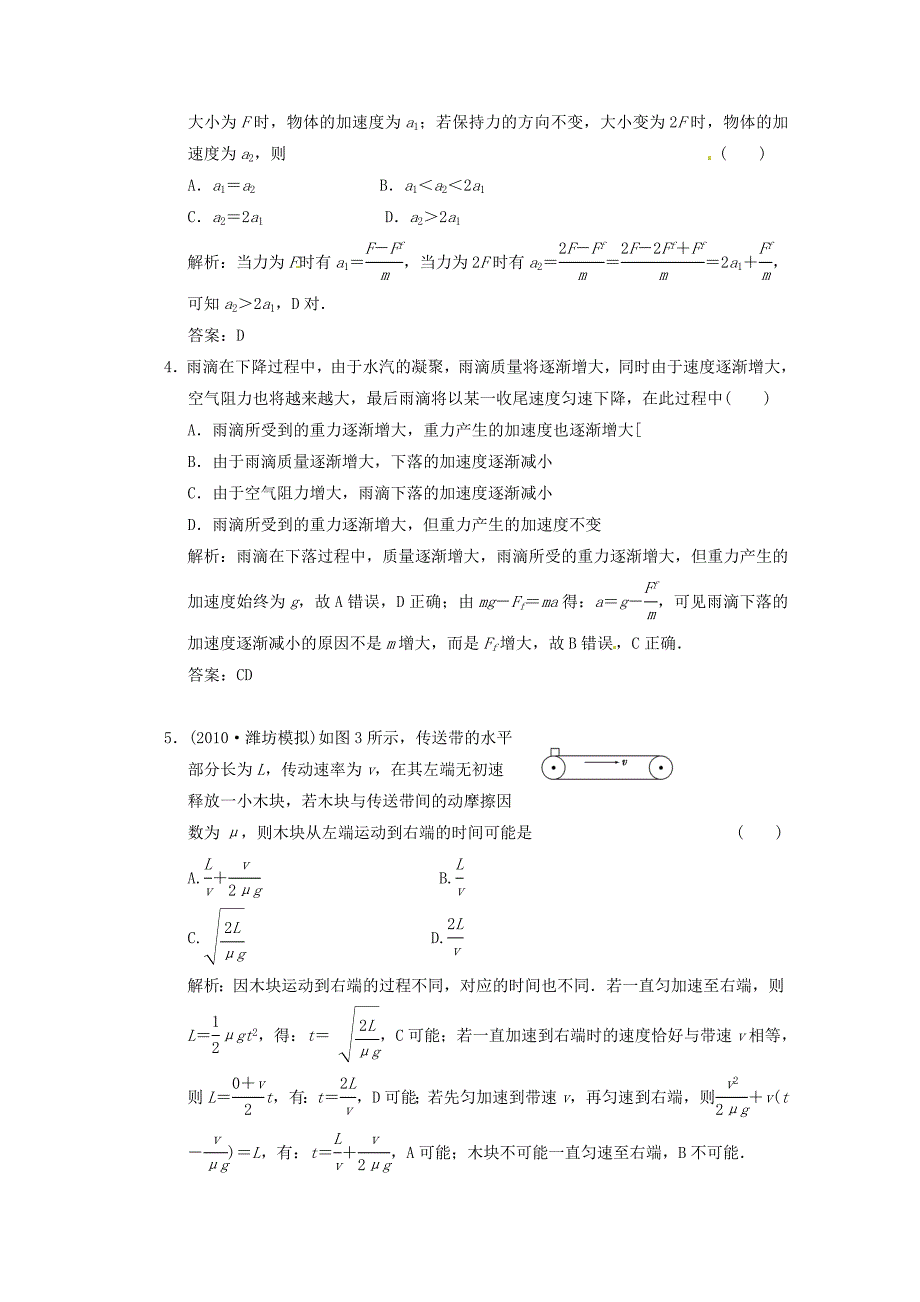 山东省2011届高考物理一轮复习 牛顿第二定律及其应用强化训练 新人教版_第2页