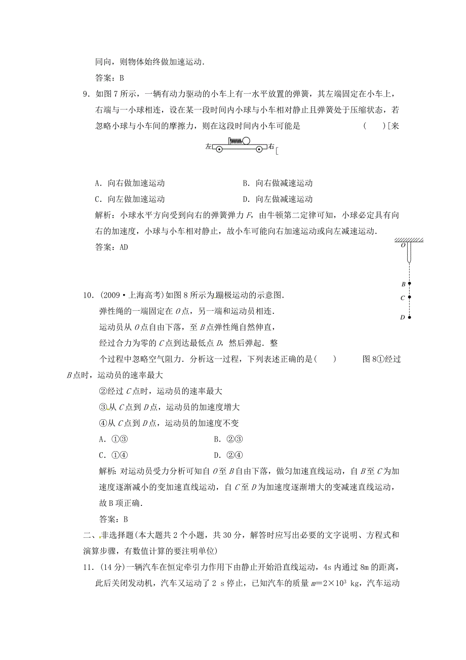 山东省2011届高考物理一轮复习 牛顿第二定律及其应用强化训练 新人教版_第4页