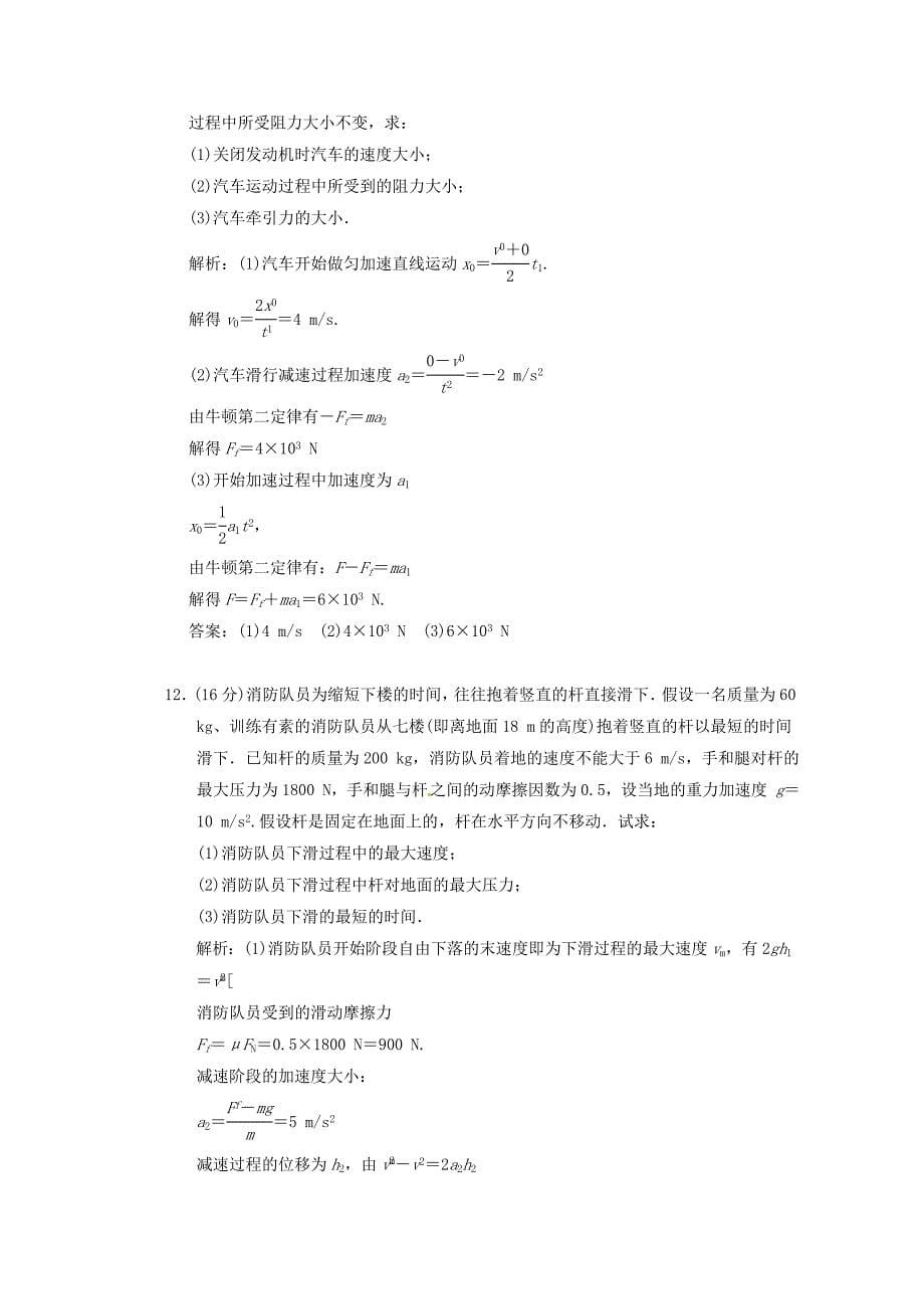 山东省2011届高考物理一轮复习 牛顿第二定律及其应用强化训练 新人教版_第5页