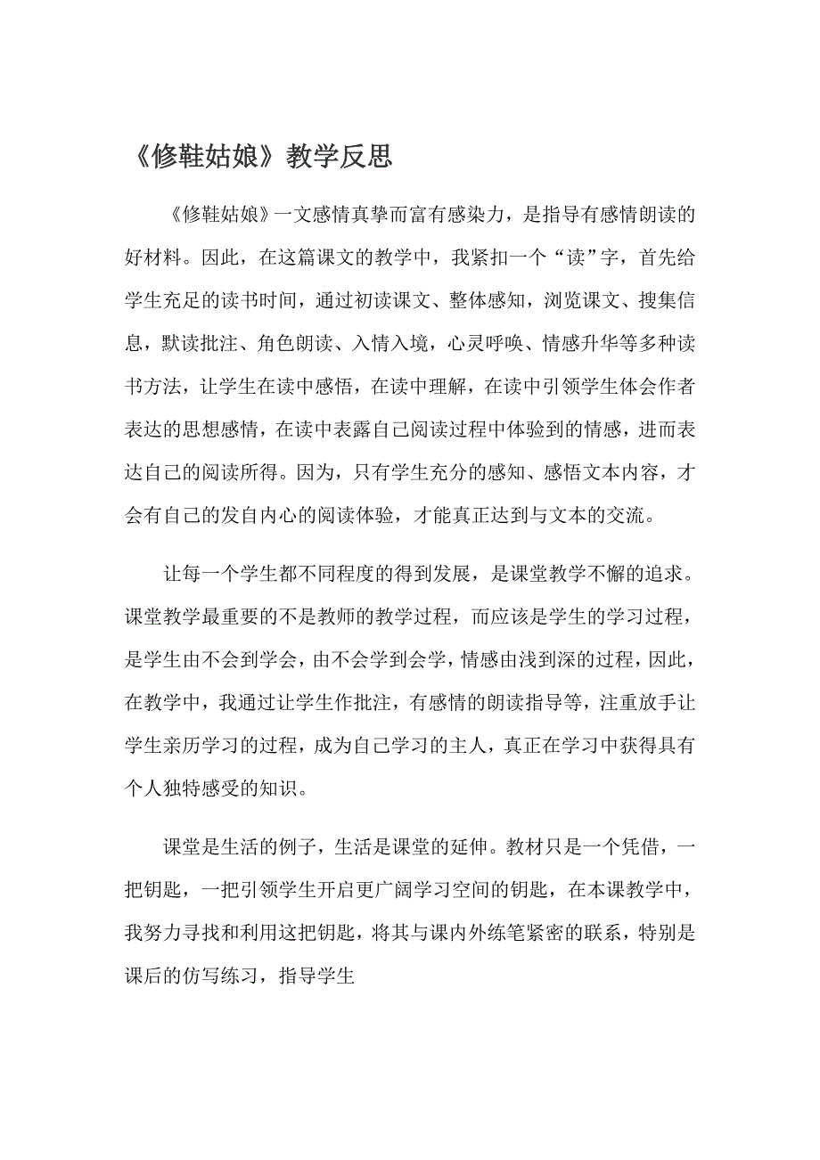 修鞋姑娘教学案例_第1页