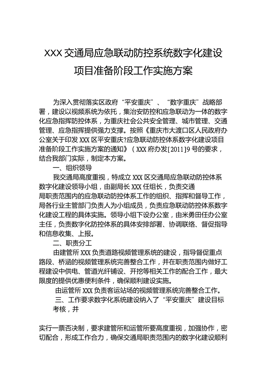 应急联动方案_第1页