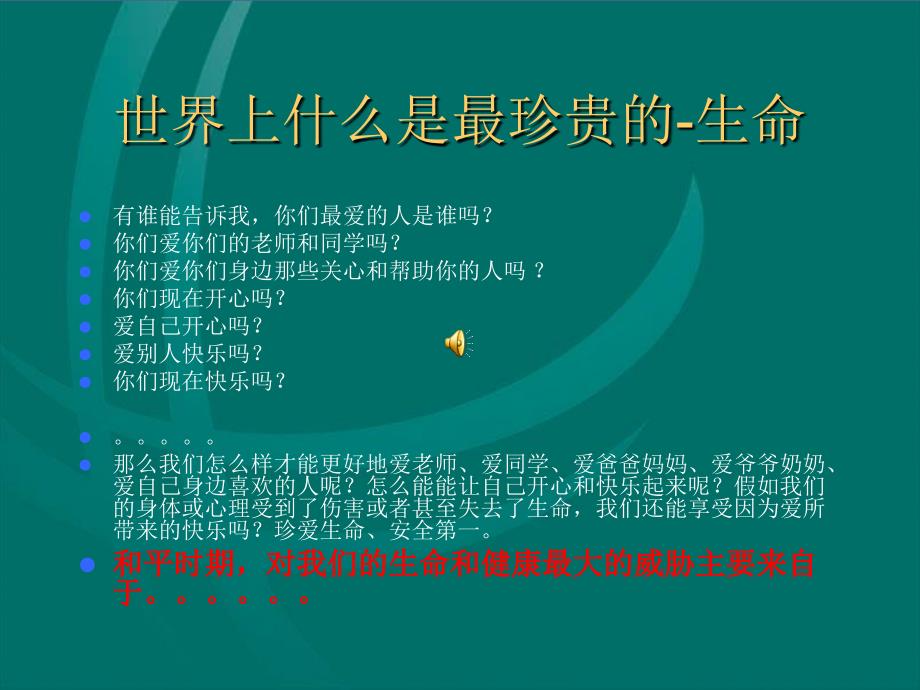 安全伴我行小学生安全教育恢复_第2页