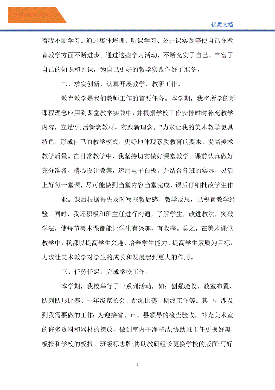 高中美术教学反思随笔5篇_第2页