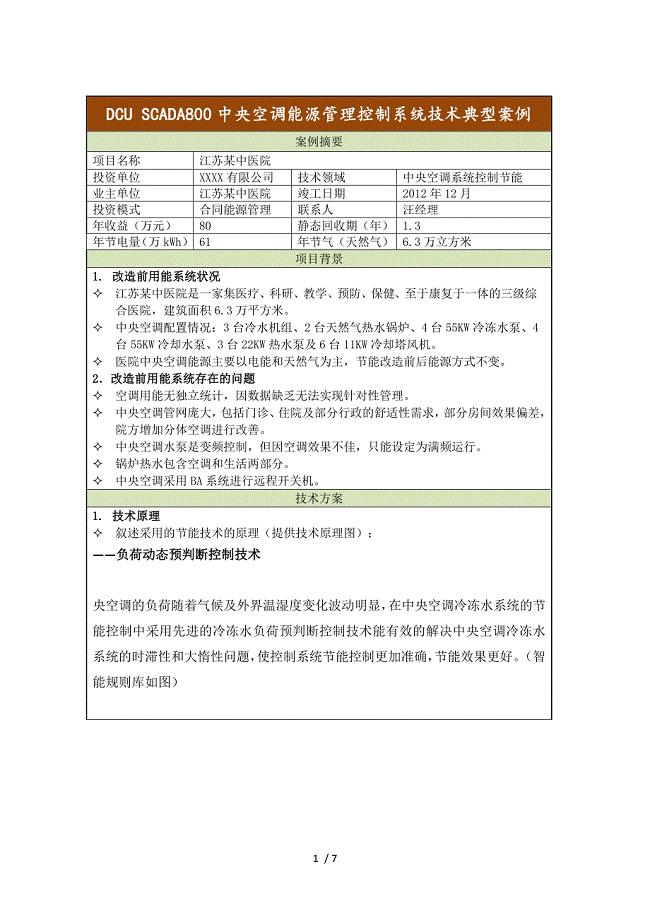 江苏医院中央空调合同能源管理案例