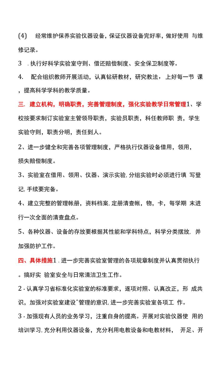 科学实验详细教学工作计划.docx_第2页