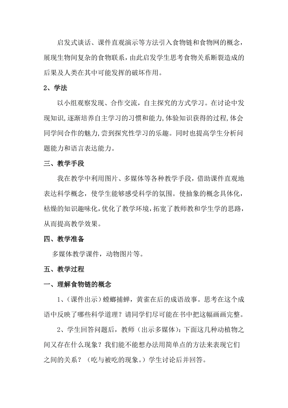 科学有趣的食物链说课_第2页