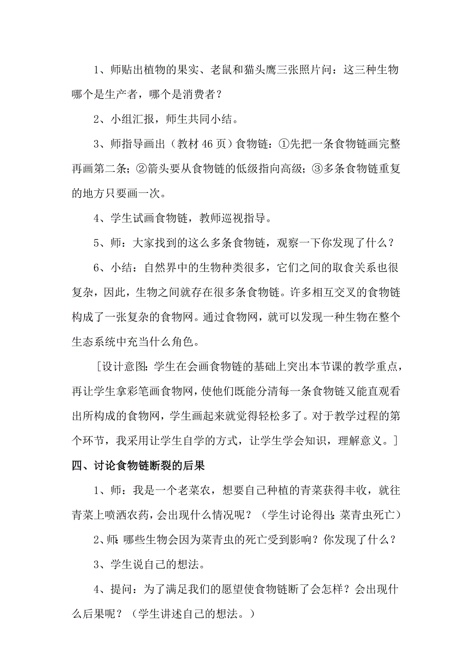 科学有趣的食物链说课_第4页