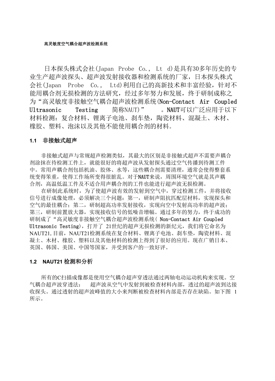 空气耦合超声系统介绍_第1页