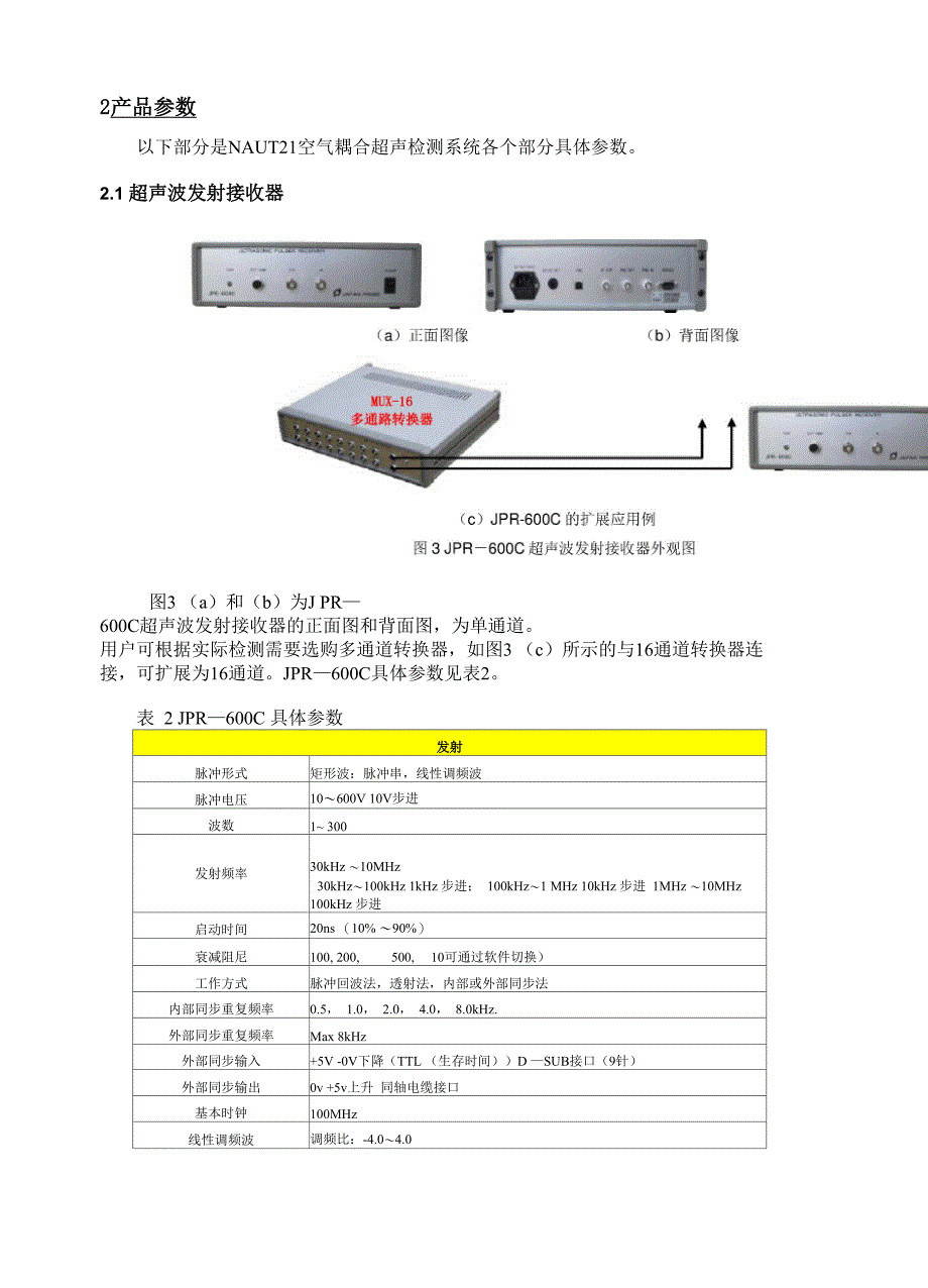 空气耦合超声系统介绍_第3页