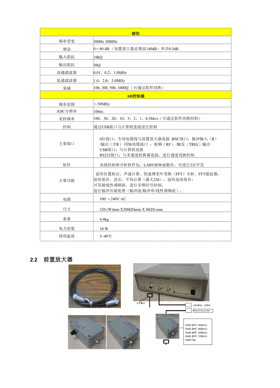 空气耦合超声系统介绍_第4页