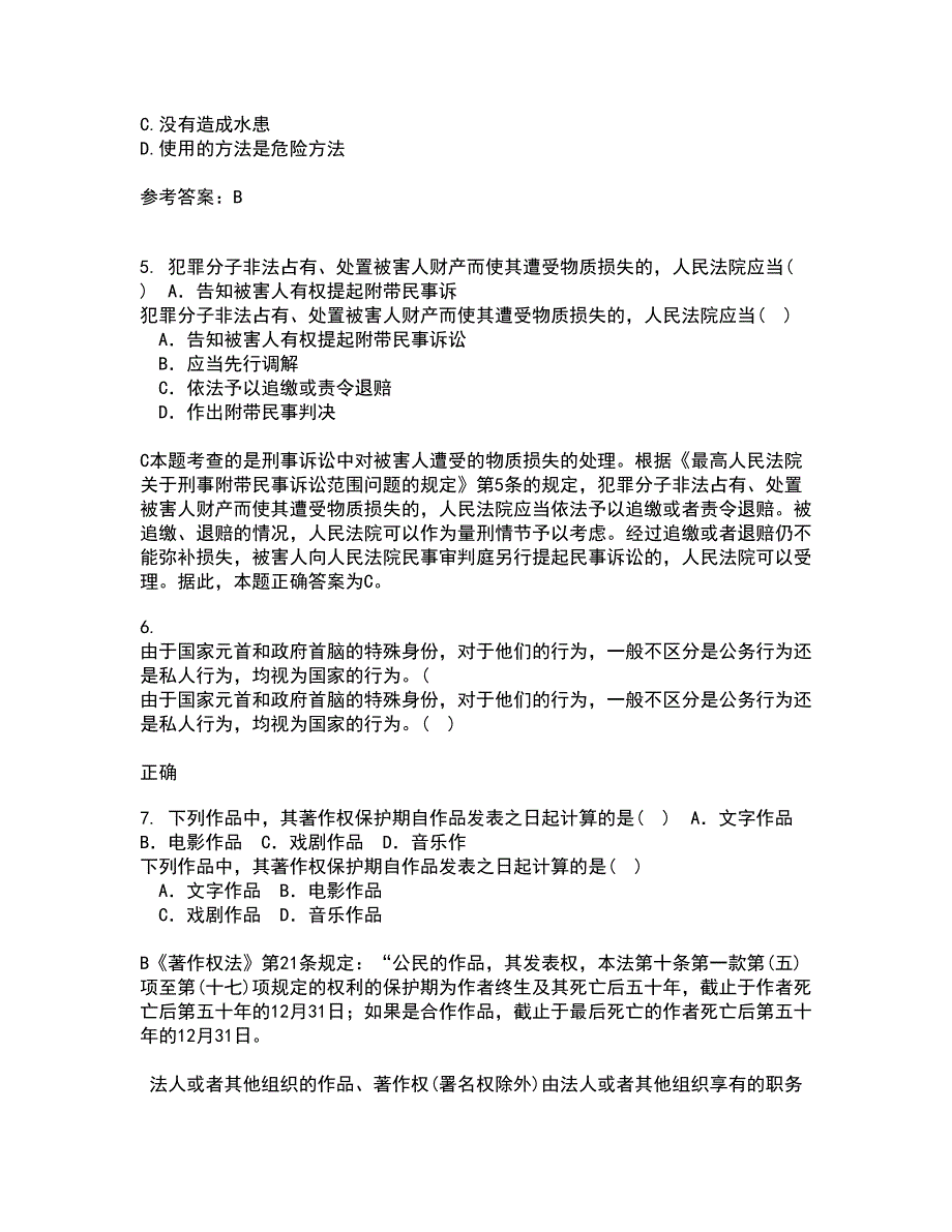 西南大学21春《刑法》总论离线作业1辅导答案63_第2页