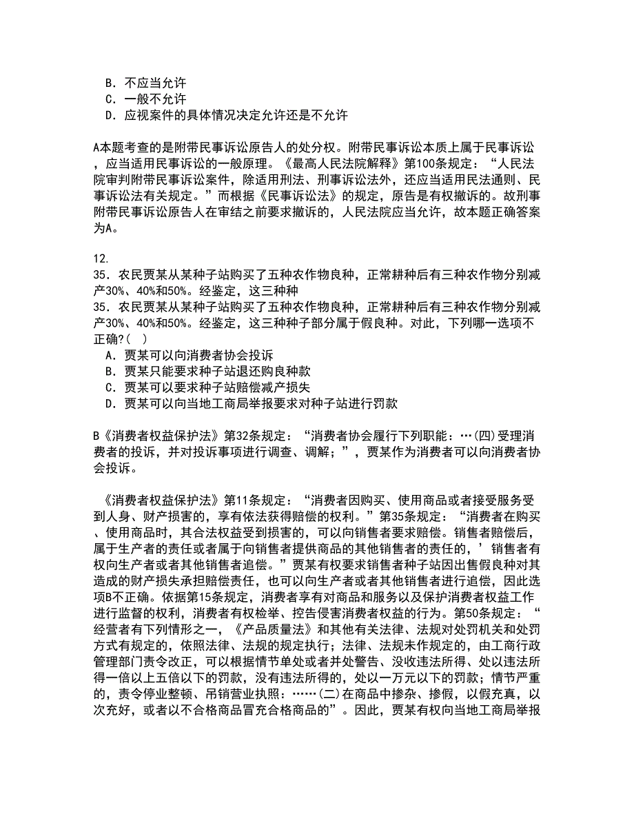 西南大学21春《刑法》总论离线作业1辅导答案63_第4页