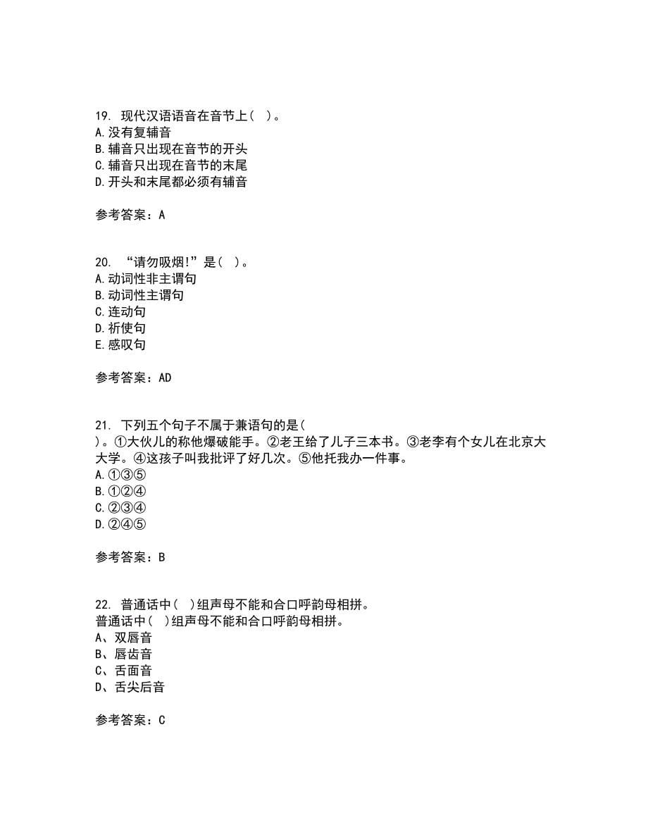 南开大学21秋《现代汉语》平时作业一参考答案94_第5页