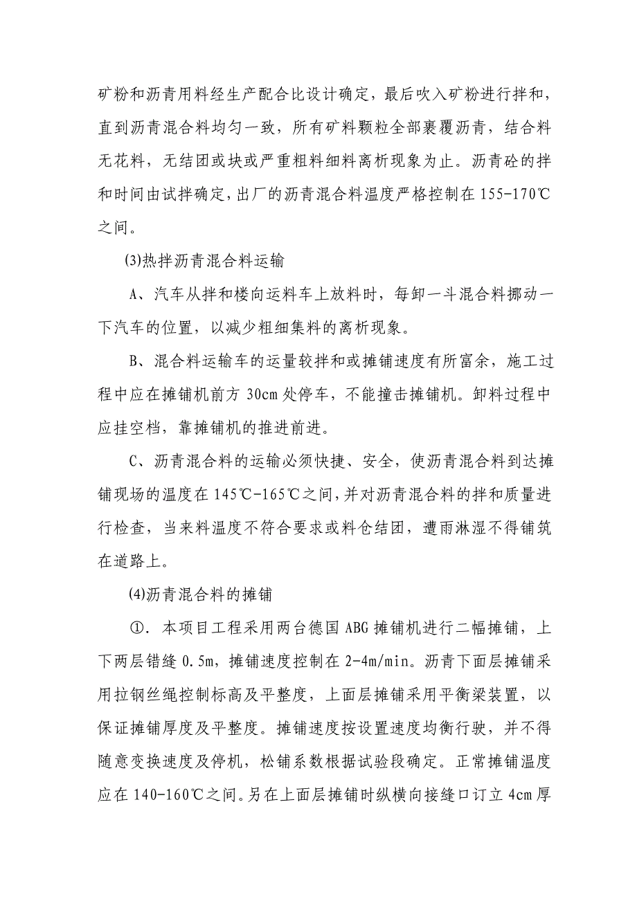 沥青路面施工方案.doc_第3页