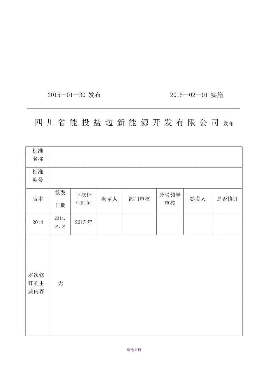 220kV架空线路运行规程_第2页