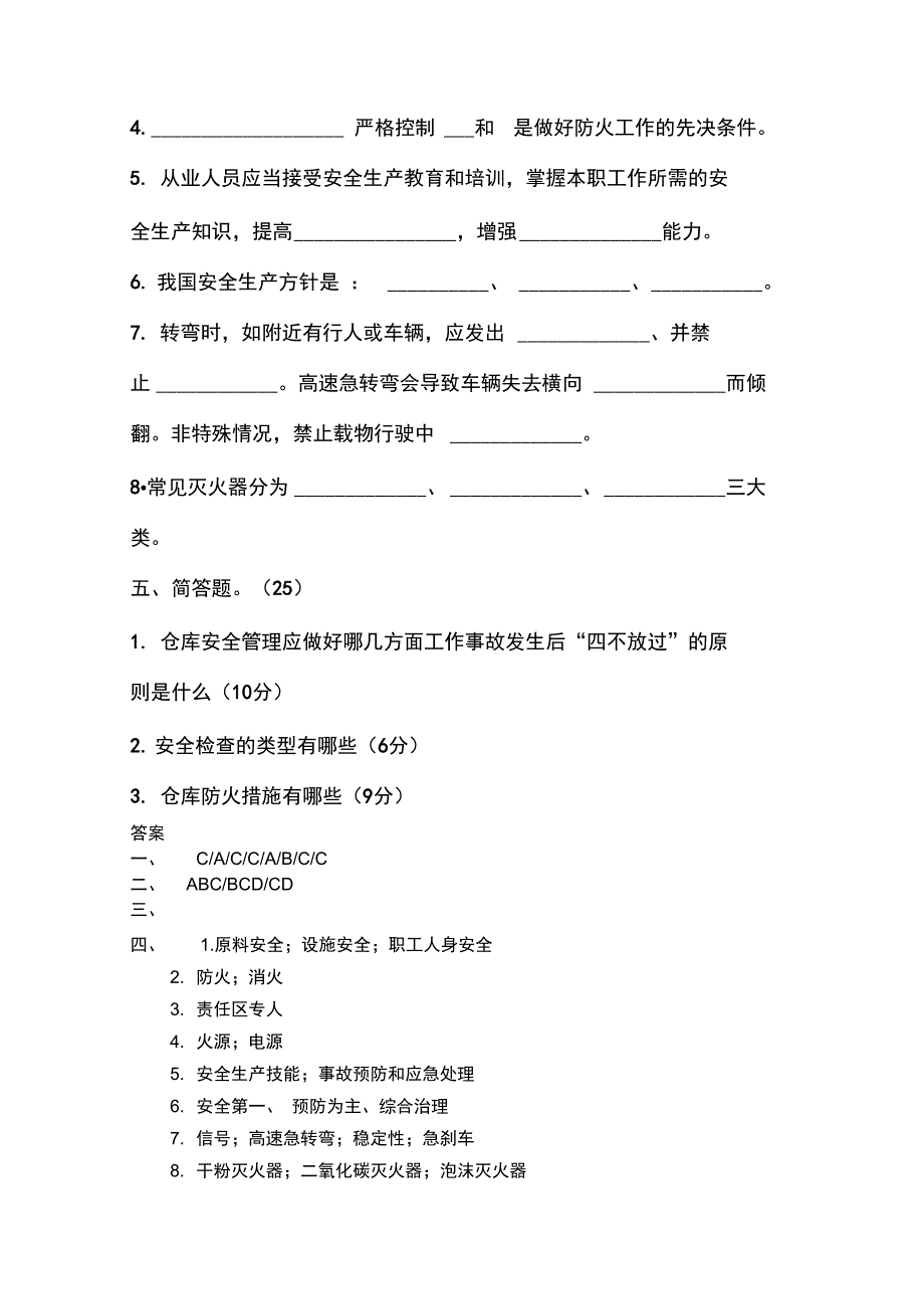 2018年仓库安全培训题_第4页