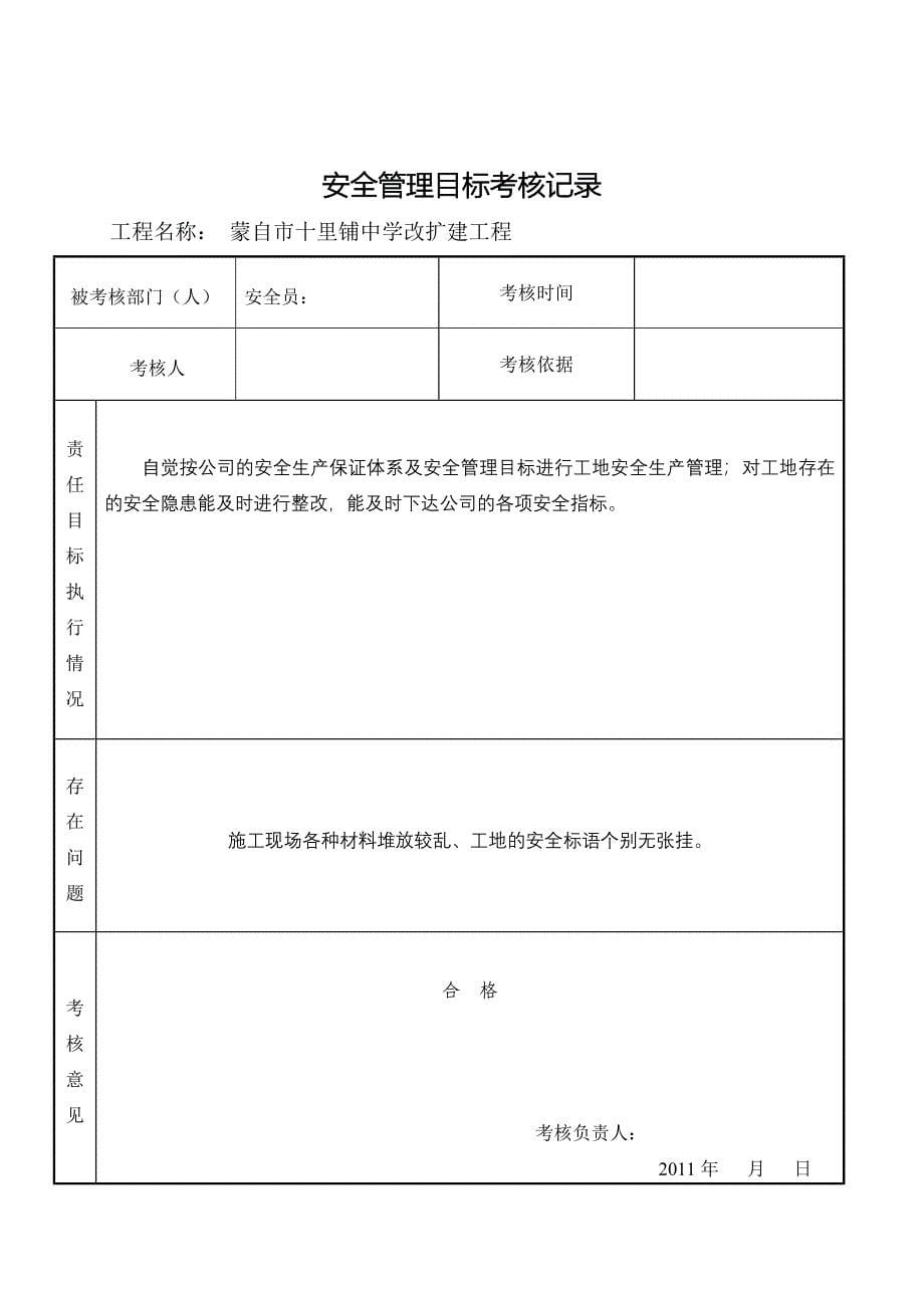 安全管理目标考核记录[]_第5页