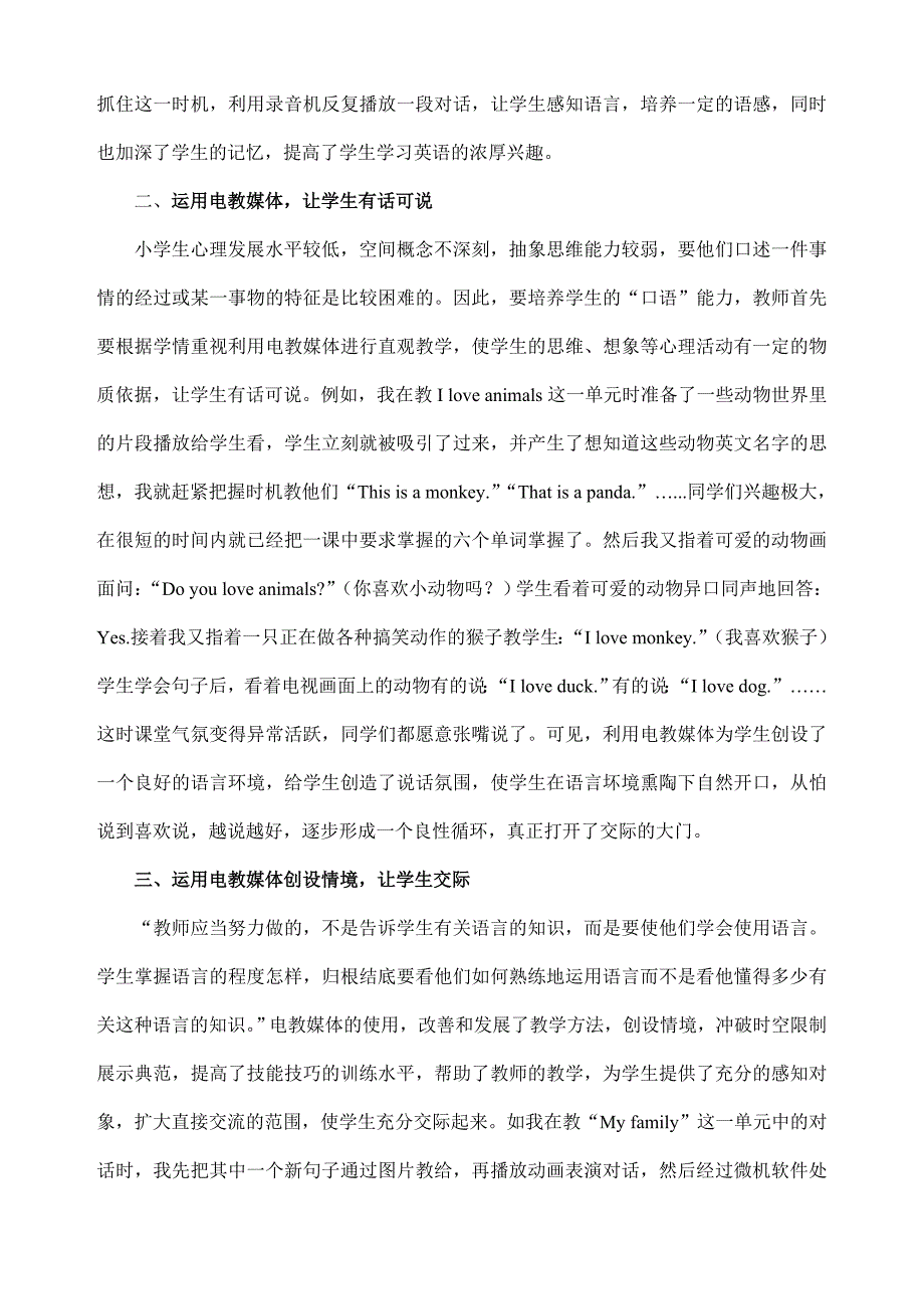 合理运用电教媒体有效提高英语课堂.doc_第2页