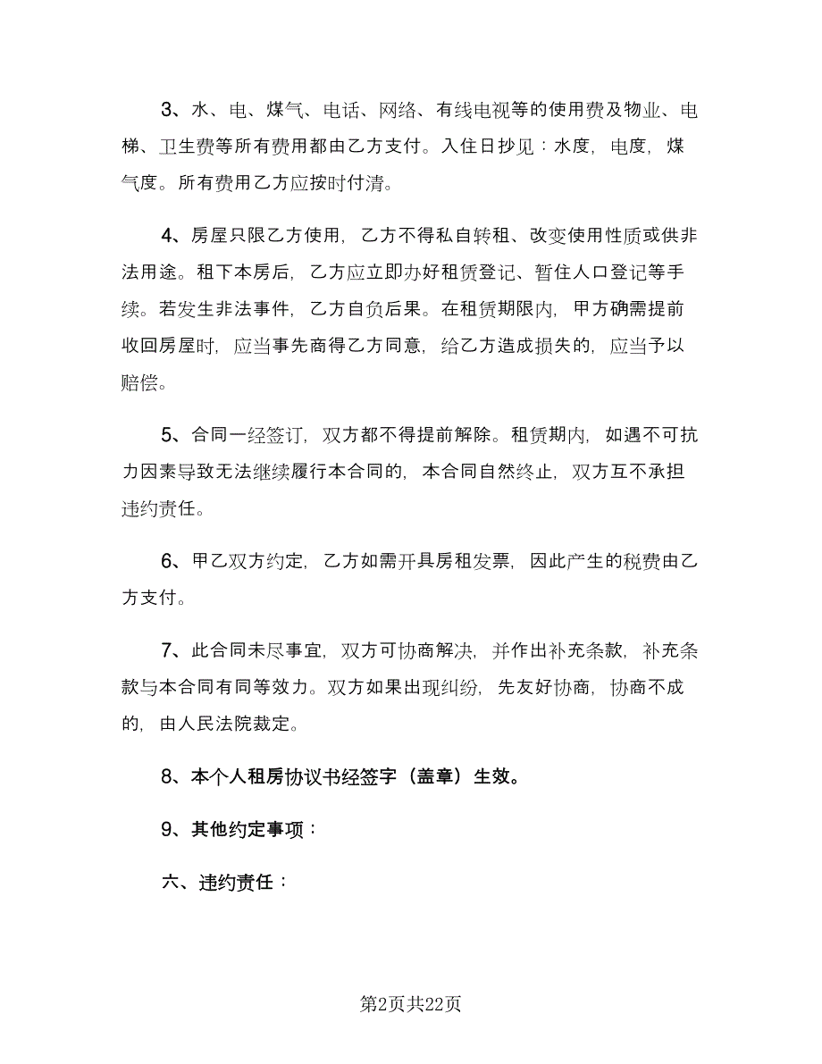 个人房屋租赁合同(61)（8篇）.doc_第2页