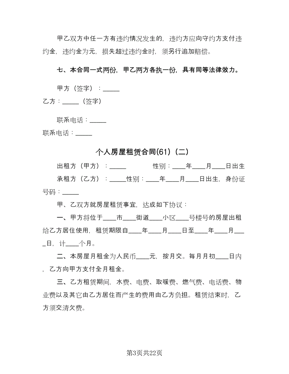 个人房屋租赁合同(61)（8篇）.doc_第3页