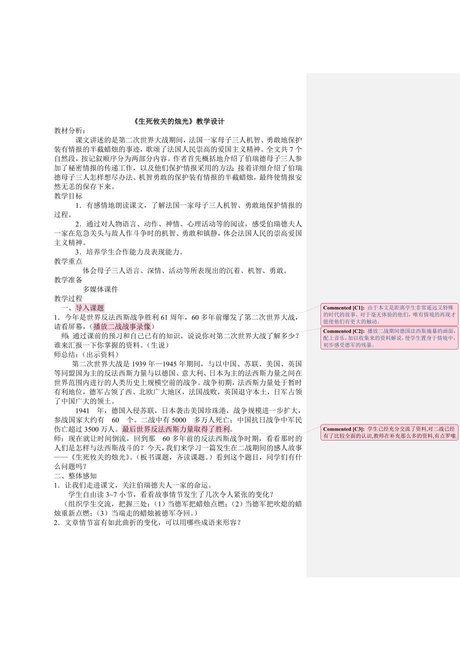 《生死攸关的烛光》教学设计.doc_第1页