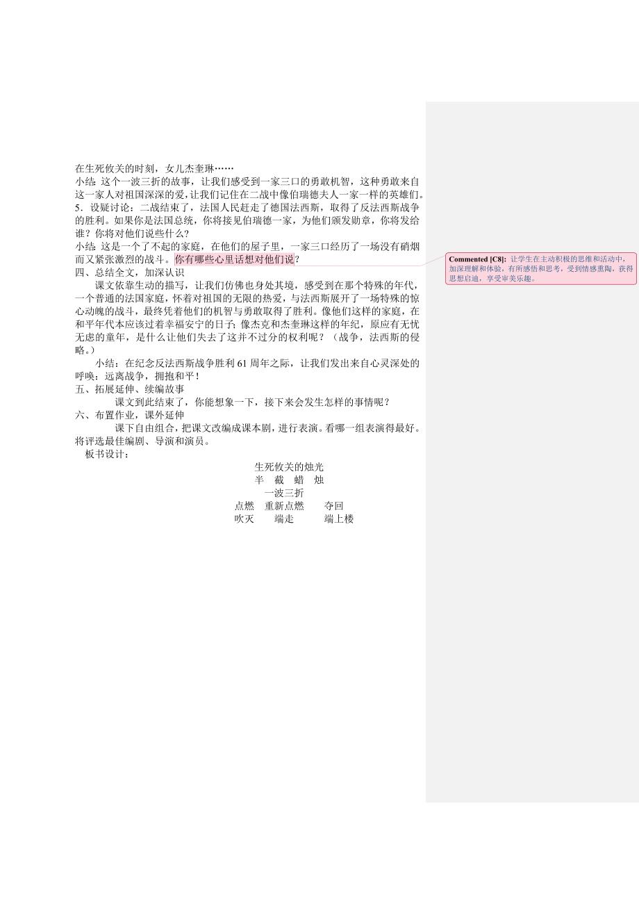 《生死攸关的烛光》教学设计.doc_第3页