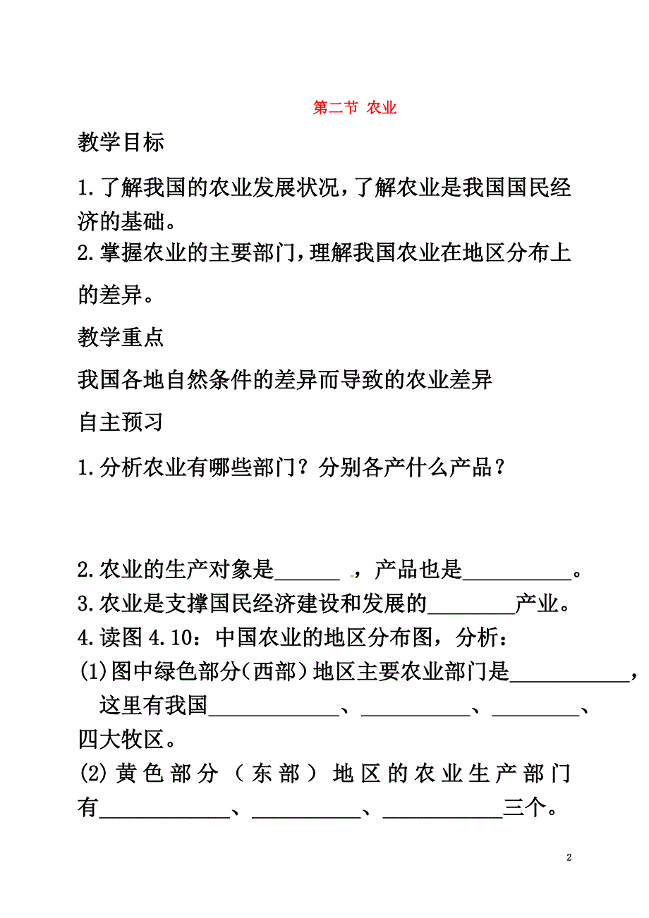 河北省邢台市八年级地理上册第四章第二节农业教学案1（）新人教版_第2页