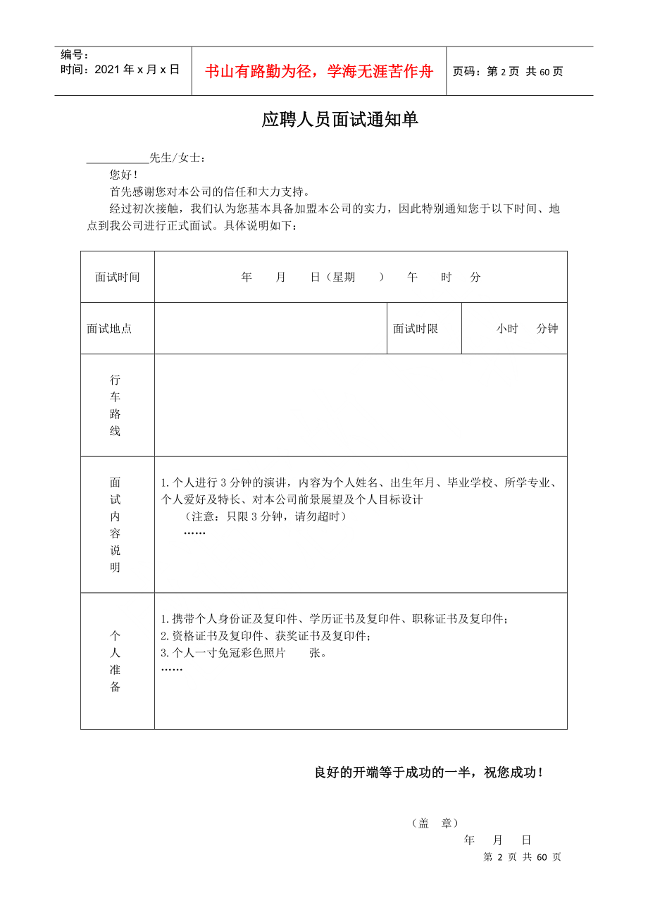 人力资源管理图表_第2页