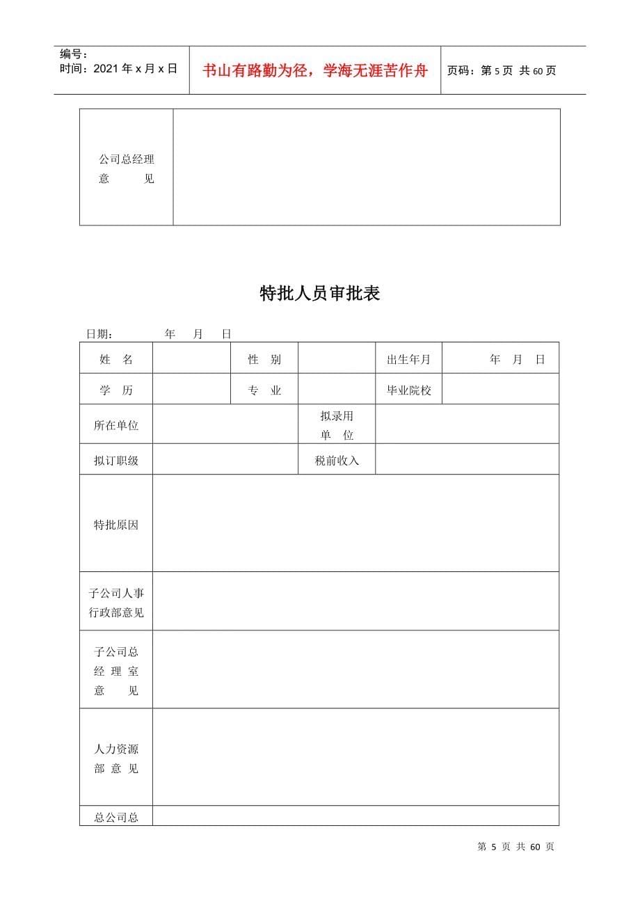 人力资源管理图表_第5页